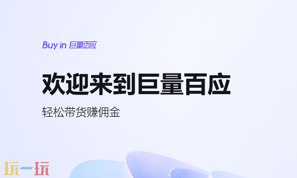 巨量百应官网首页入口 抖音电商内容营销
