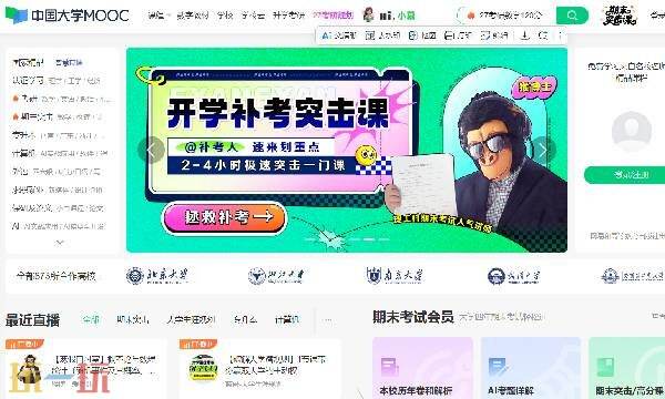 中国大学mooc官网登录学生登录 中国大学mooc网页版登录入口