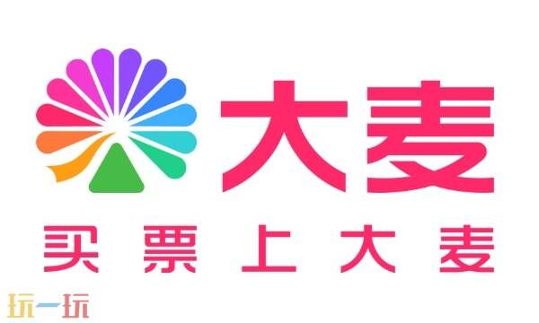 大麦网演唱会官网订票入口 大麦网订票登录入口