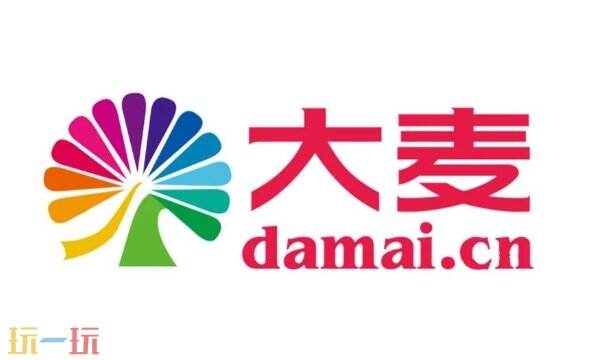 大麦网演唱会官网订票入口 大麦网订票登录入口