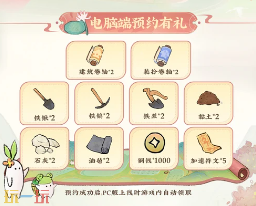 桃源深处有人家PC端定档3月18日！桃源深处有人家电脑端预约入口地址