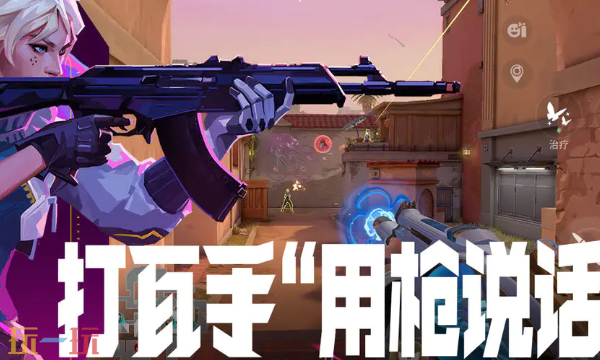无畏契约v12.03版本模式更新 无畏契约全新限时模式2v2“斗牛”登场!