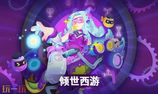 倾世西游礼包兑换码有什么 倾世西游最新2026礼包码汇总