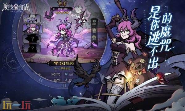 魔镜物语礼包兑换码有什么 魔镜物语最新常驻2026礼包码汇总