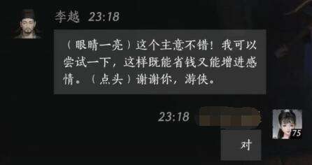燕云十六声李越怎么结交 李越对话攻略
