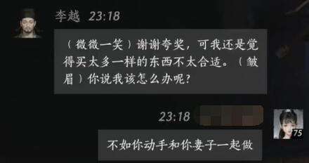 燕云十六声李越怎么结交 李越对话攻略