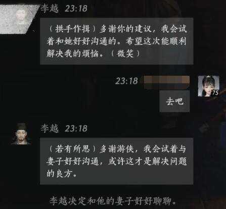 燕云十六声李越怎么结交 李越对话攻略