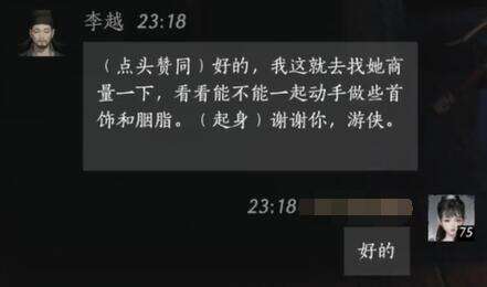 燕云十六声李越怎么结交 李越对话攻略