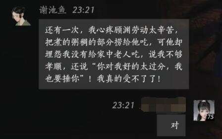 燕云十六声谢池鱼怎么结交 谢池鱼对话攻略