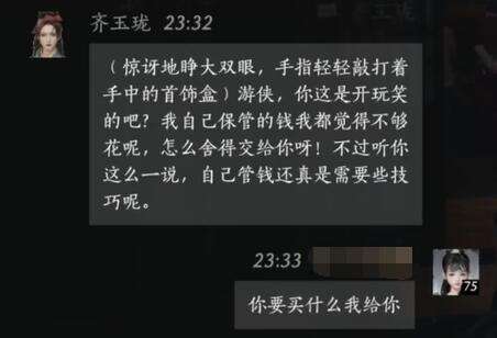 燕云十六声齐玉珑怎么结交 齐玉珑对话攻略