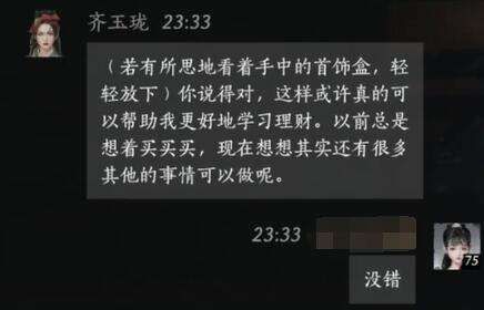 燕云十六声齐玉珑怎么结交 齐玉珑对话攻略