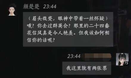 燕云十六声颜楚楚怎么结交 颜楚楚对话攻略