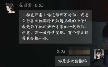 燕云十六声徐丽君怎么结交 徐丽君对话攻略