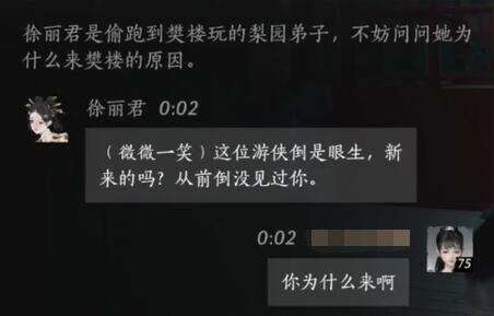 燕云十六声徐丽君怎么结交 徐丽君对话攻略