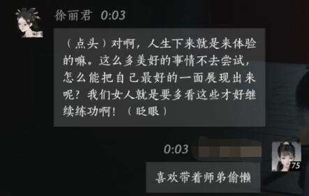 燕云十六声徐丽君怎么结交 徐丽君对话攻略