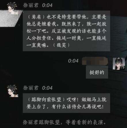 燕云十六声徐丽君怎么结交 徐丽君对话攻略