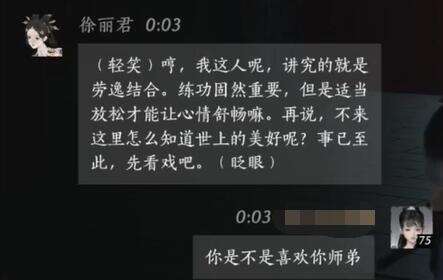 燕云十六声徐丽君怎么结交 徐丽君对话攻略