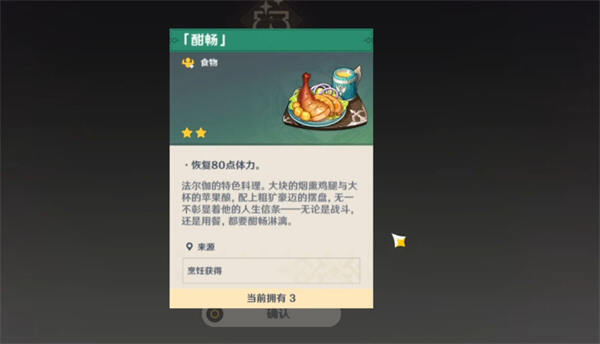 原神月之五版本新增食谱获取途径