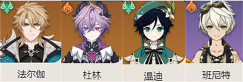 原神法尔伽最佳配队推荐