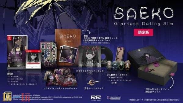 声画互动小说《SAEKO：女巨人恋爱模拟》Switch版6月25日发售
