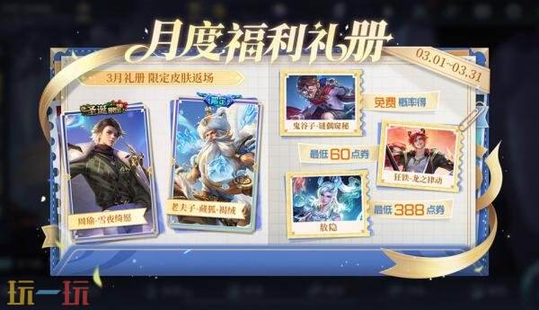 王者荣耀2月27日更新公告：达摩-星君·亢金皮肤上架！