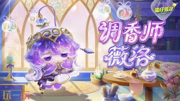 蛋仔派对全新派对季S29“心动魔法季”重磅开启！