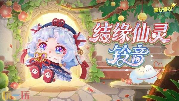 蛋仔派对全新派对季S29“心动魔法季”重磅开启！