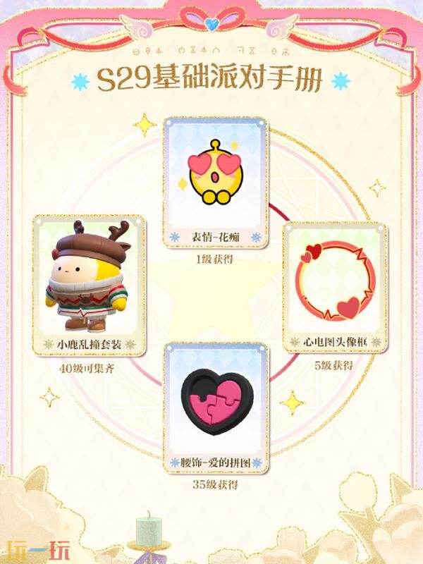 蛋仔派对全新派对季S29“心动魔法季”重磅开启！