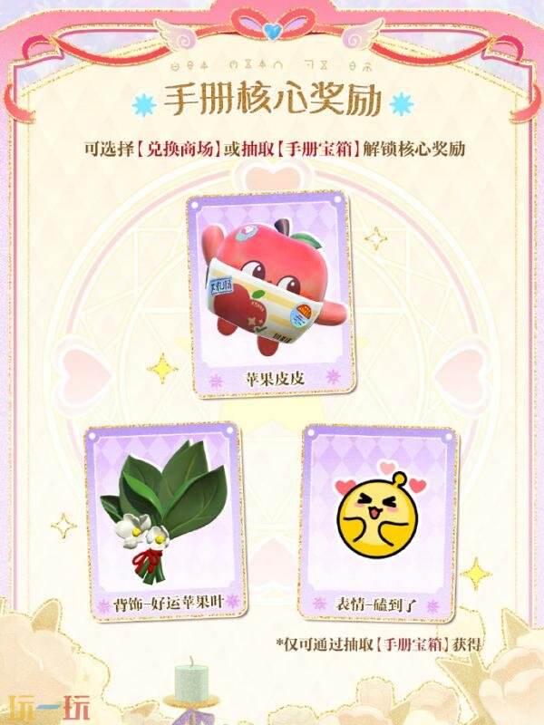 蛋仔派对全新派对季S29“心动魔法季”重磅开启！