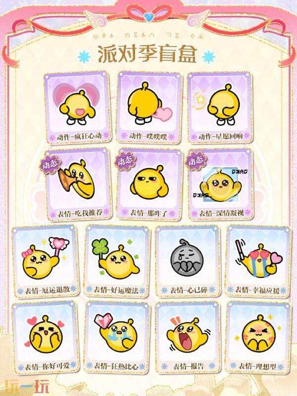 蛋仔派对全新派对季S29“心动魔法季”重磅开启！