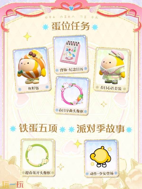 蛋仔派对全新派对季S29“心动魔法季”重磅开启！