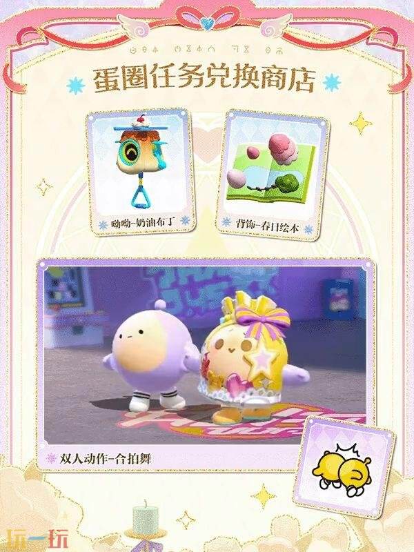 蛋仔派对全新派对季S29“心动魔法季”重磅开启！