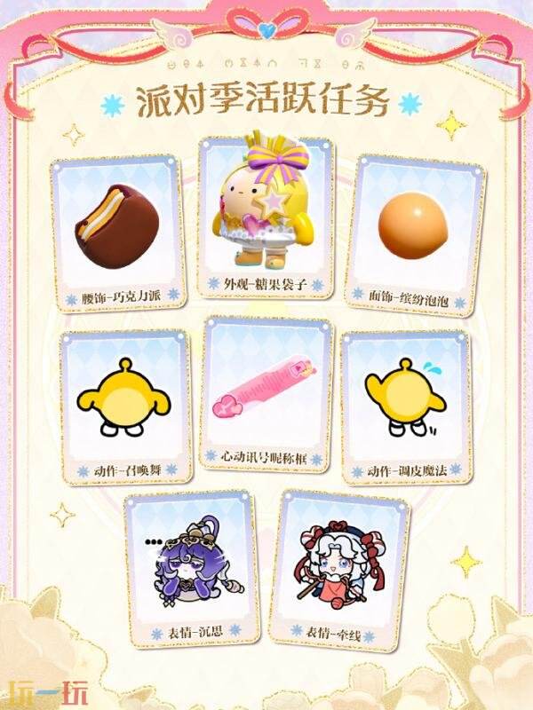 蛋仔派对全新派对季S29“心动魔法季”重磅开启！