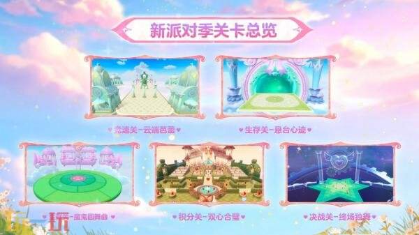 蛋仔派对全新派对季S29“心动魔法季”重磅开启！