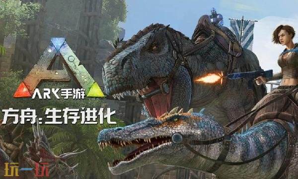 方舟生存进化手游国服官网入口 方舟生存国服官网链接