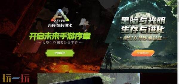 方舟生存进化手游国服在哪预约 国服手机版官网预约入口