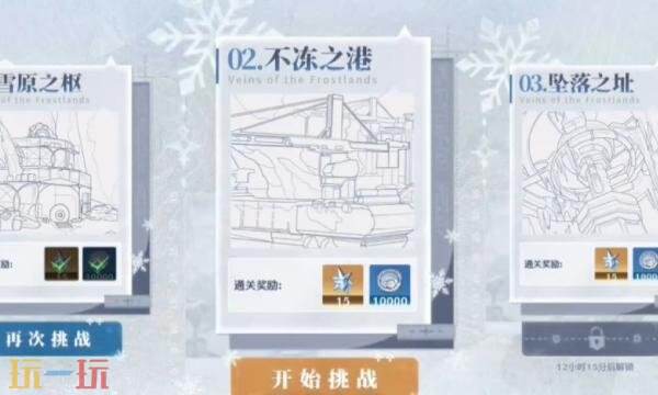 鸣潮冰原筑脉第二关怎么过 冰原筑脉第二关不冻之港通关攻略