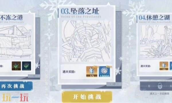 鸣潮冰原筑脉第三关怎么过 冰原筑脉脉第三关坠落之址通关攻略