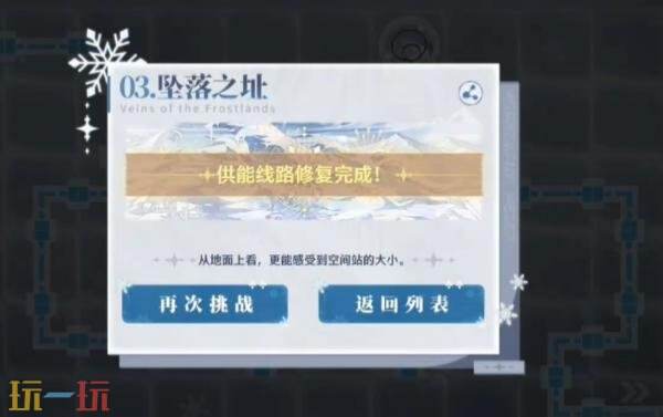 鸣潮冰原筑脉第三关怎么过 冰原筑脉脉第三关坠落之址通关攻略