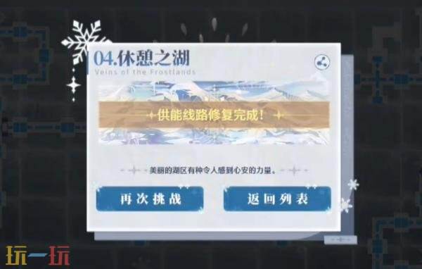 鸣潮冰原筑脉第四关怎么过 冰原筑脉脉第四关休憩之湖通关攻略