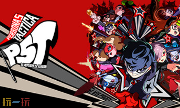 女神异闻录5官方最新修改器 女神异闻录5风灵月影修改器2026