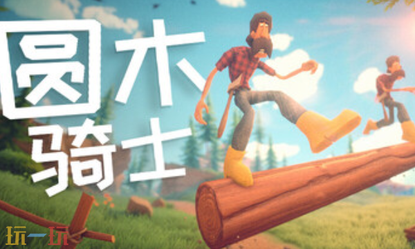 圆木骑士官方最新修改器 圆木骑士风灵月影修改器2026