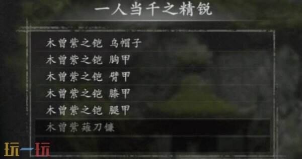 仁王3木曾紫套简要轮椅玩法分享 木曾紫套怎么玩