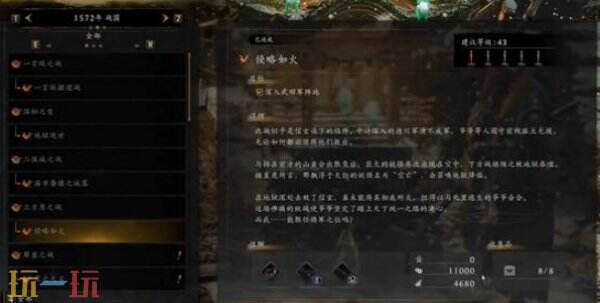 仁王3逆风剑在哪 仁王3逆风剑怎么获得