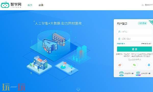 智学网官网登录入口 智学网成绩查询入口