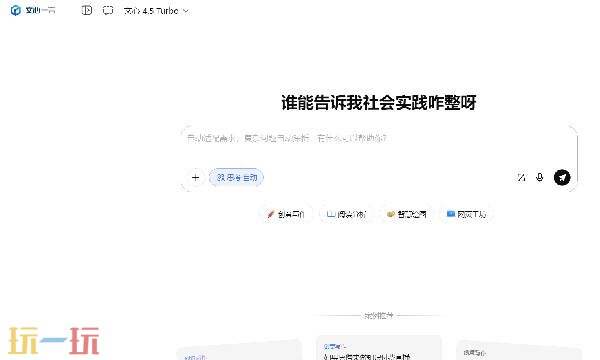 文心一言网页版入口怎么进 文心一言官方入口登录