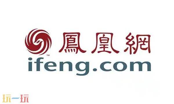 凤凰网官网是哪里主办的 凤凰网网页版官网首页报纸查询