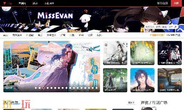 猫耳fm网页版怎么进 猫耳FM网页版网址在线听入口