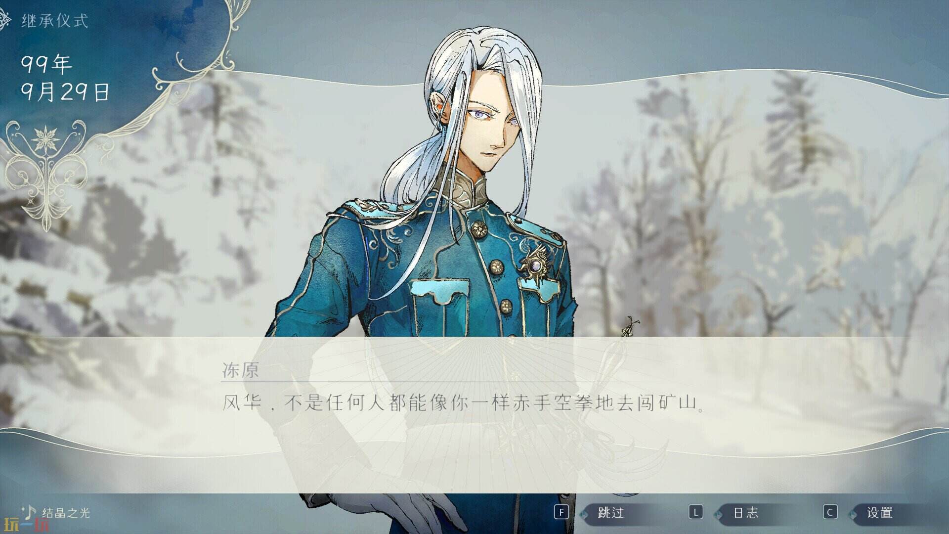 残冬将霁游戏截图