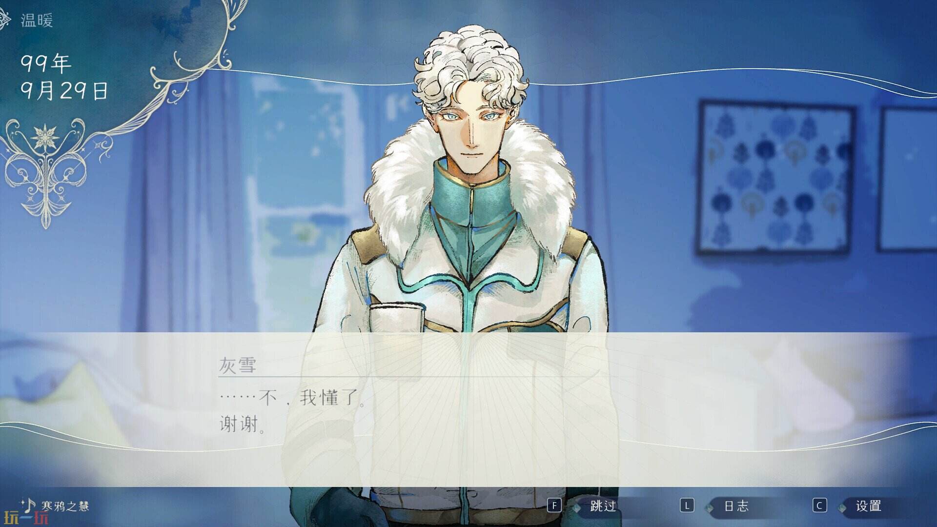 残冬将霁游戏截图